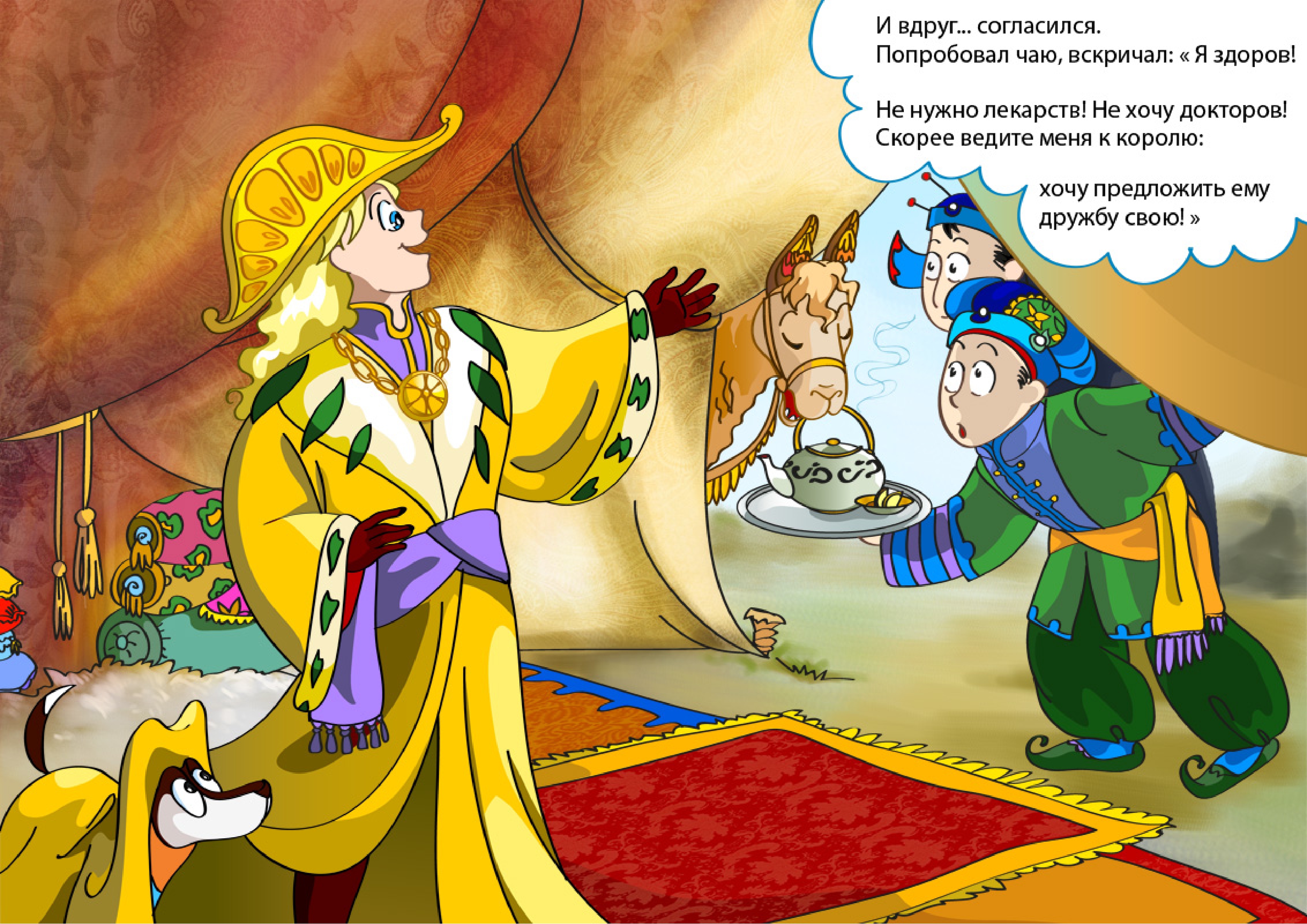 Лимонный Король и Чайная Принцесса 06