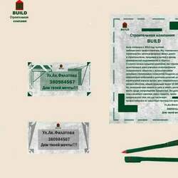Оформление строительной компании 