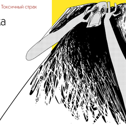 Паника