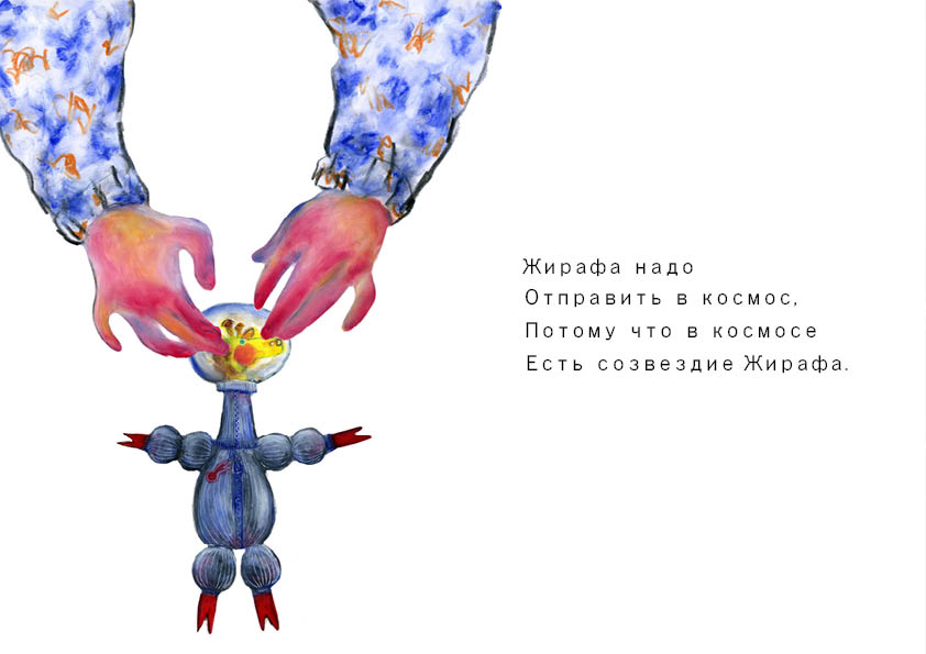 Мальчик Игорь думает о жирафе