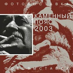 Рекламный плакат для фотовыставки