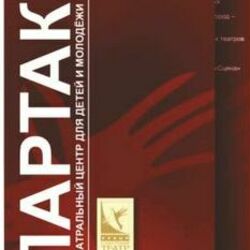 Театральные программки для различных спектаклей