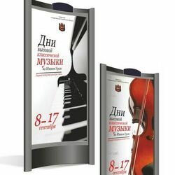 Дни высокой музыки. Фестиваль. Рекламная компания по оформление города.