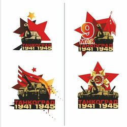 Знак к ко Дню победы