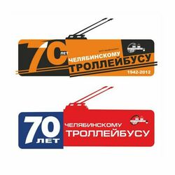 Логотип в честь празднования 70 летия Челябинскому тролейбусу