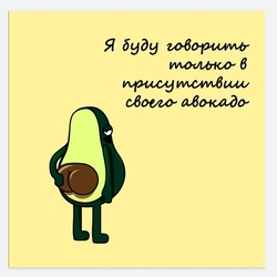 Авокадо (Адвокадо) 