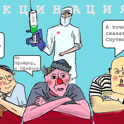 Операция "ВакцЫнация"