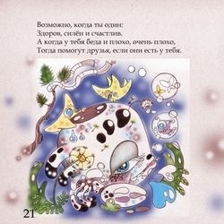 "Цветочек" (графическая книга)