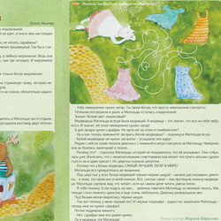 Разворот для детского журнала "Вверх тормашками"