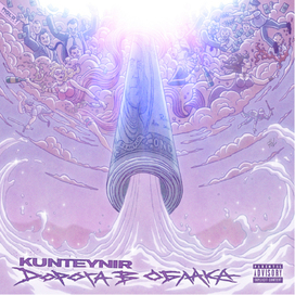Обложка альбома Kunteynir