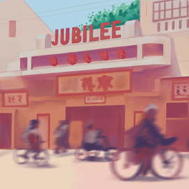 Театр Jubilee