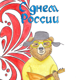 Мишка с днем России