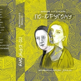 Обложка для книги 