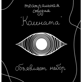 Дизайн плаката для театральной студии