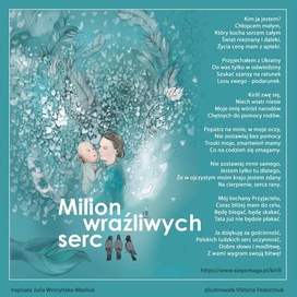 Миллион неровнодуший