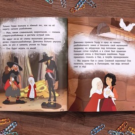 Иллюстрации к книге о Снежной королеве