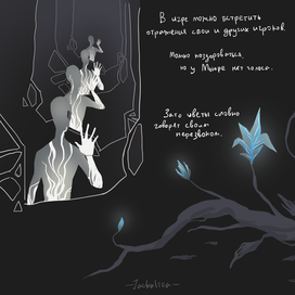 Мьюре - взаимодействие с миром