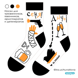 Макет носков для FridaySocks