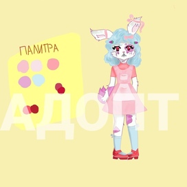 Адопт персонажа Зайки