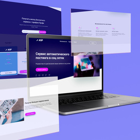 Лендинг. Сервис автопостинга. Web-дизайн