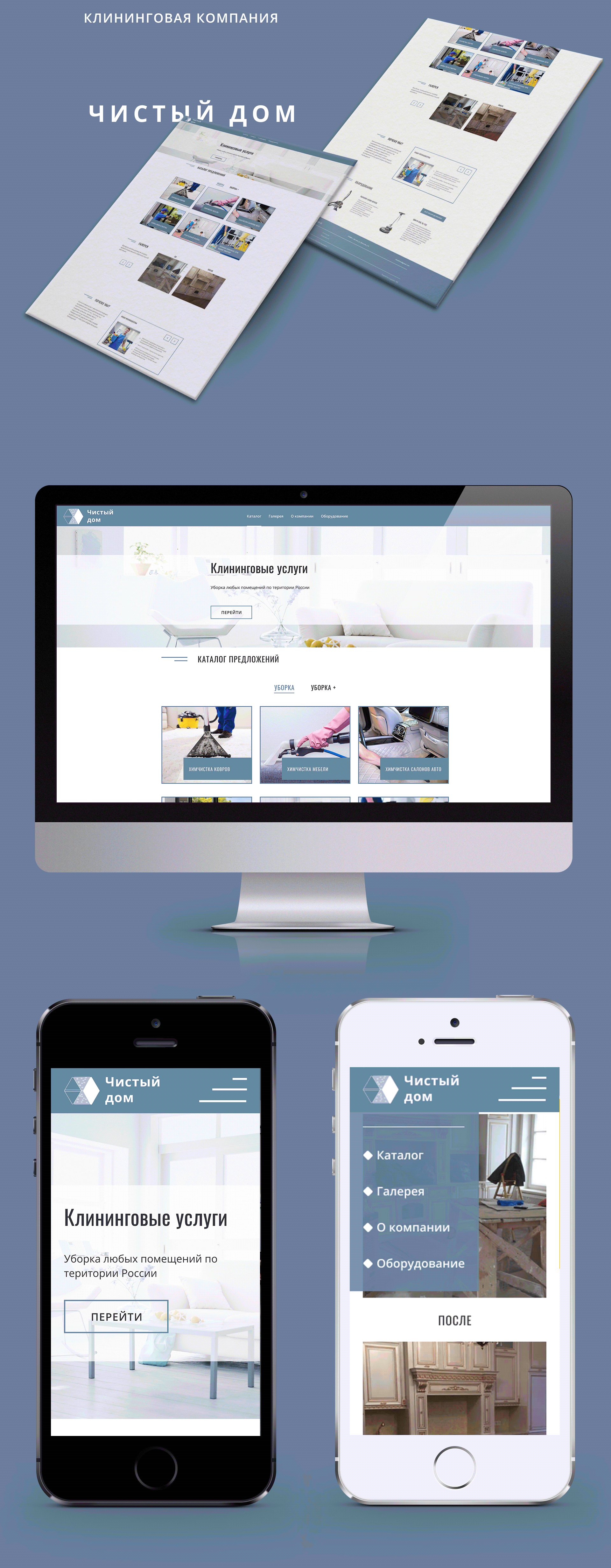Иллюстрация Клининговая компания 'Чистый дом\" - web