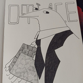 Белая ворона