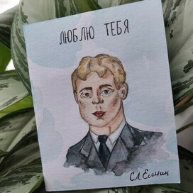 Открытка Сергей Есенин