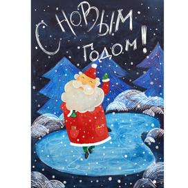 Новогодняя открытка с жизнерадостным Дедом Морозом.