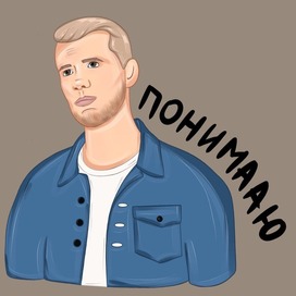 Стикер "понимааю"