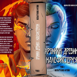 Обложка для комикса