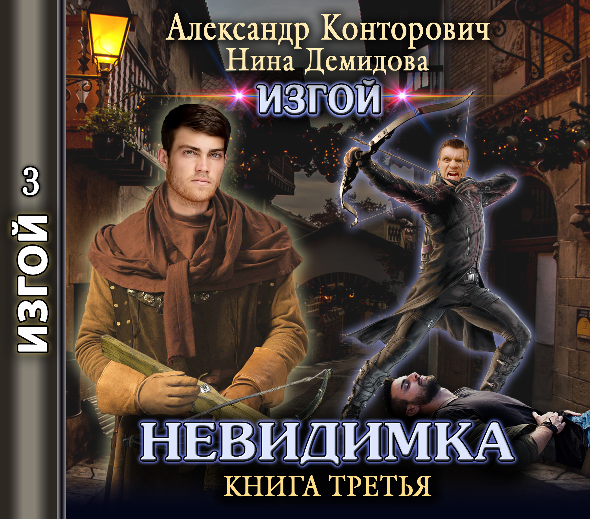 книга изгой фанфик фото 93