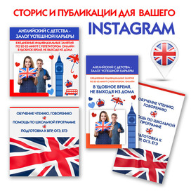 Сторис и публикации для инстаграм