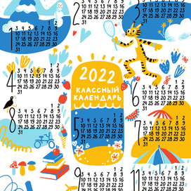 Календарь 2022