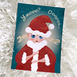 Новогодняя открытка