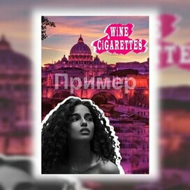 обложка для книги ВИНО 