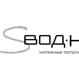Текстовый логотип "Свод-Н" (Автор: Виктор Ким)