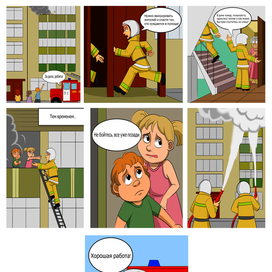 Комикс "Пожарная тревога" 2 часть