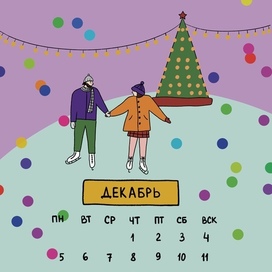Календарь декабрь 2022