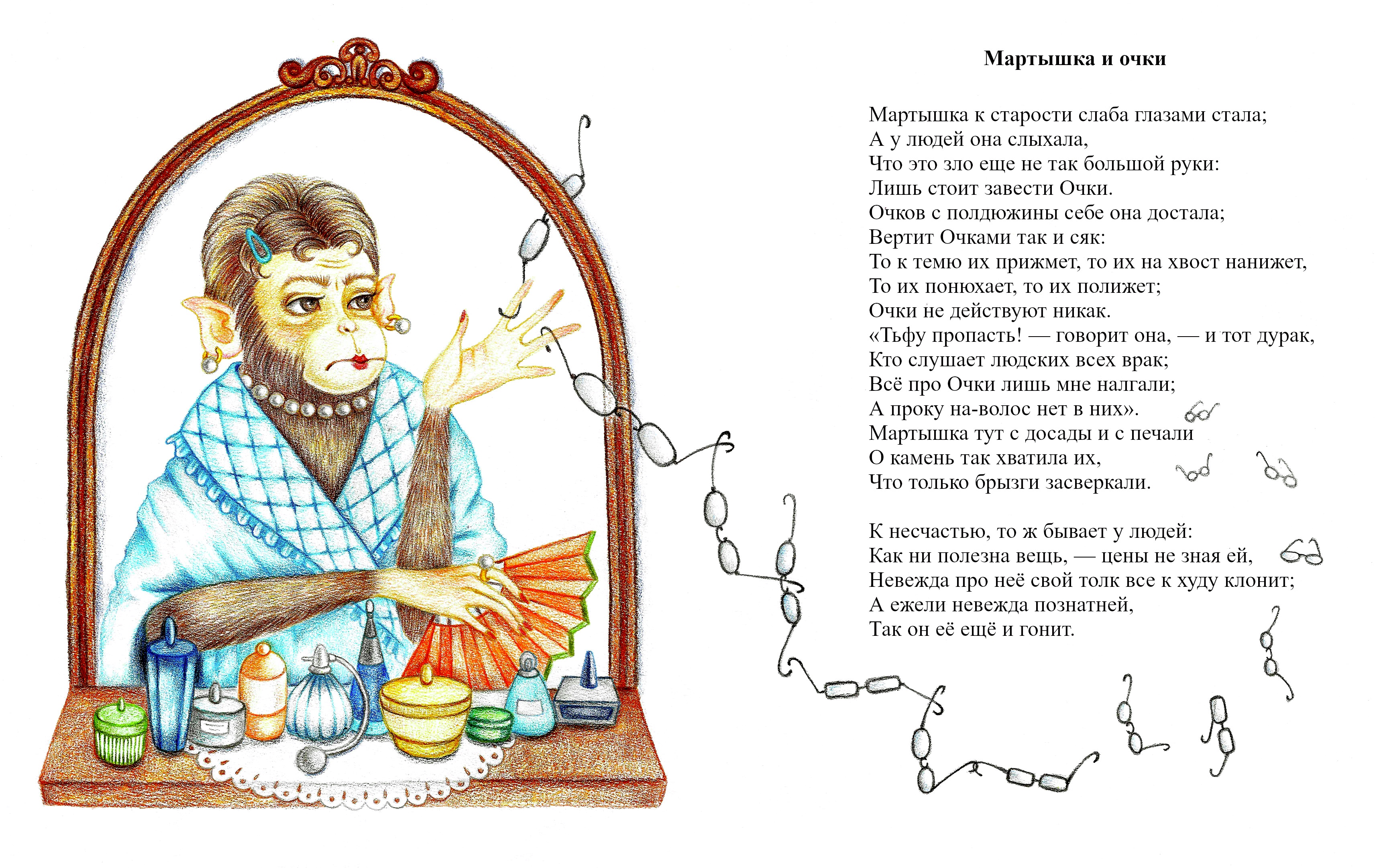 Рисунок на тему басни крылова обезьяна и очки