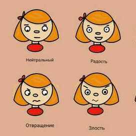 Эмоции