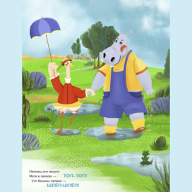 Иллюстрация к книжке "Утя и Мотя"