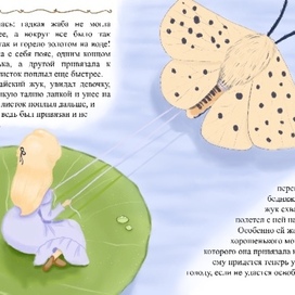 Иллюстрация к сказке Г.Х. Андерсена «Дюймовочка»