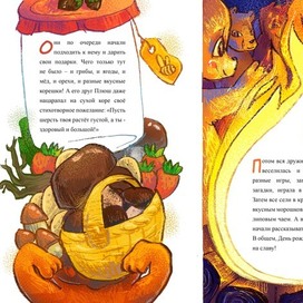 Третья иллюстрация к детской книге "Мишка и шишка"