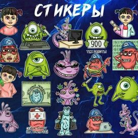 Стикеры