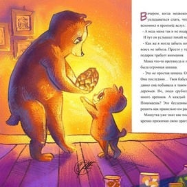 Четвертая иллюстрация к детской книге "Мишка и шишка"