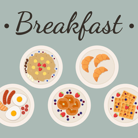 Завтрак, различные завтраки.