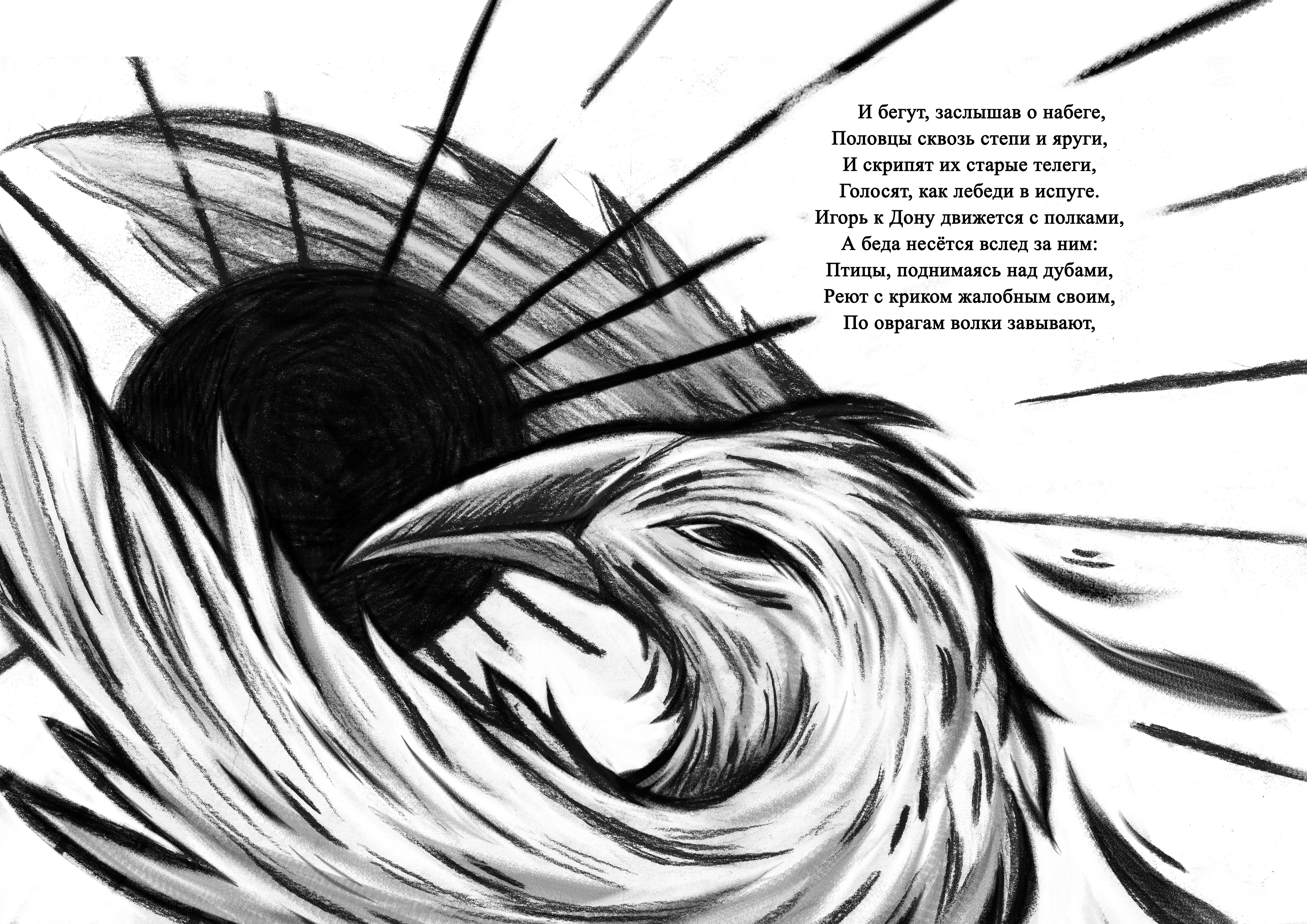 Слово о полку Игореве 15-16