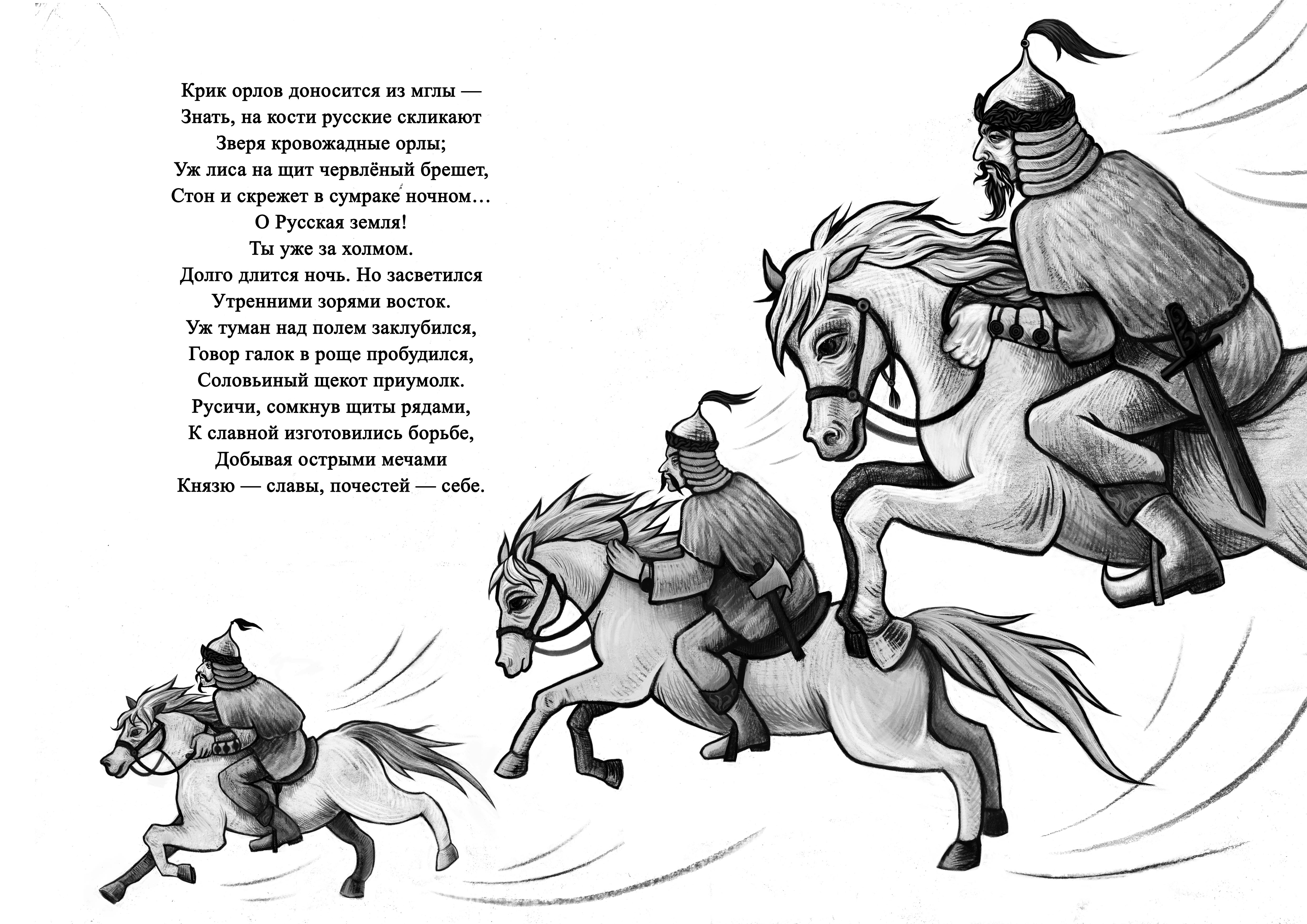 Слово о полку Игореве 17-18