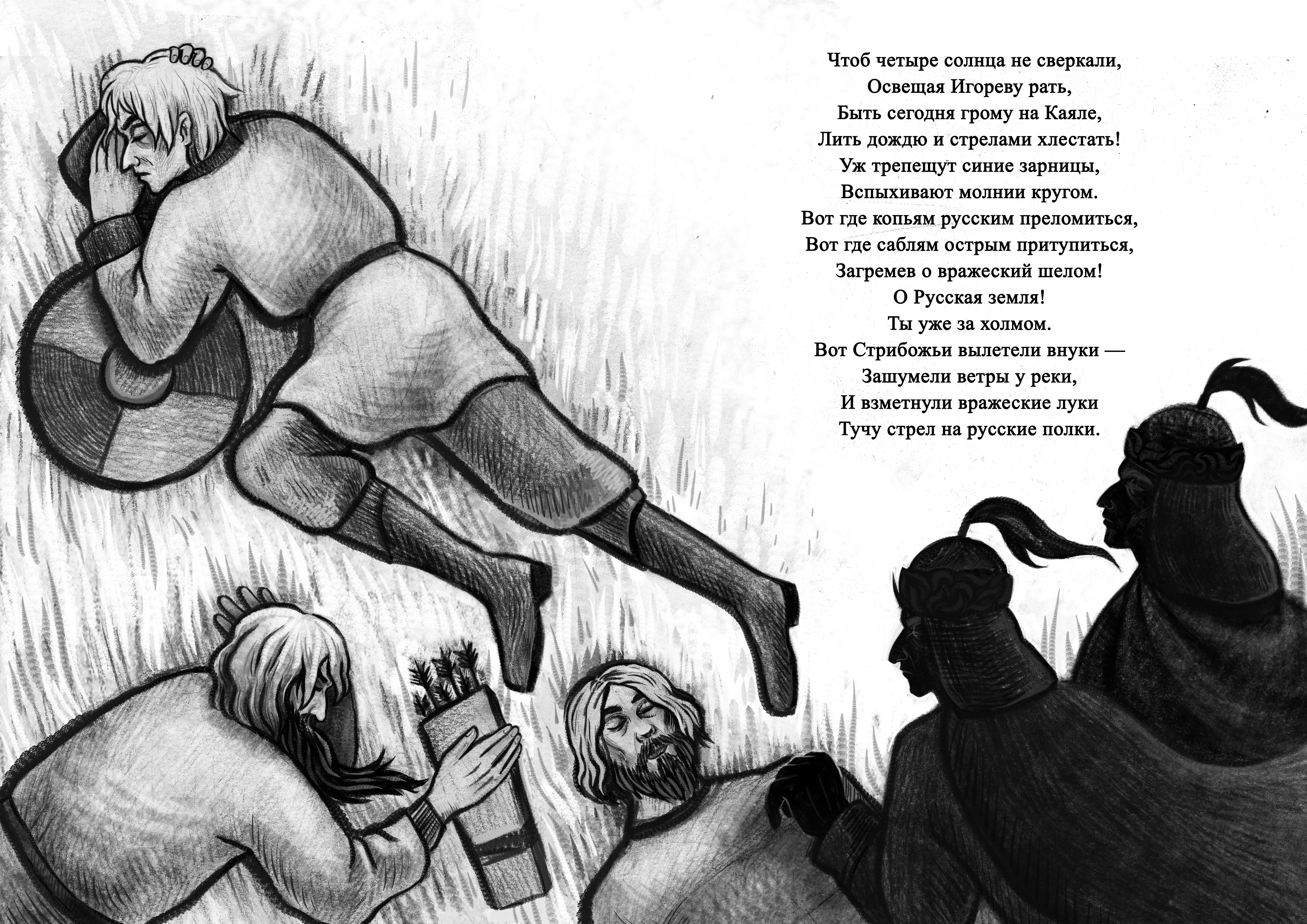 Слово о полку Игореве 21-22