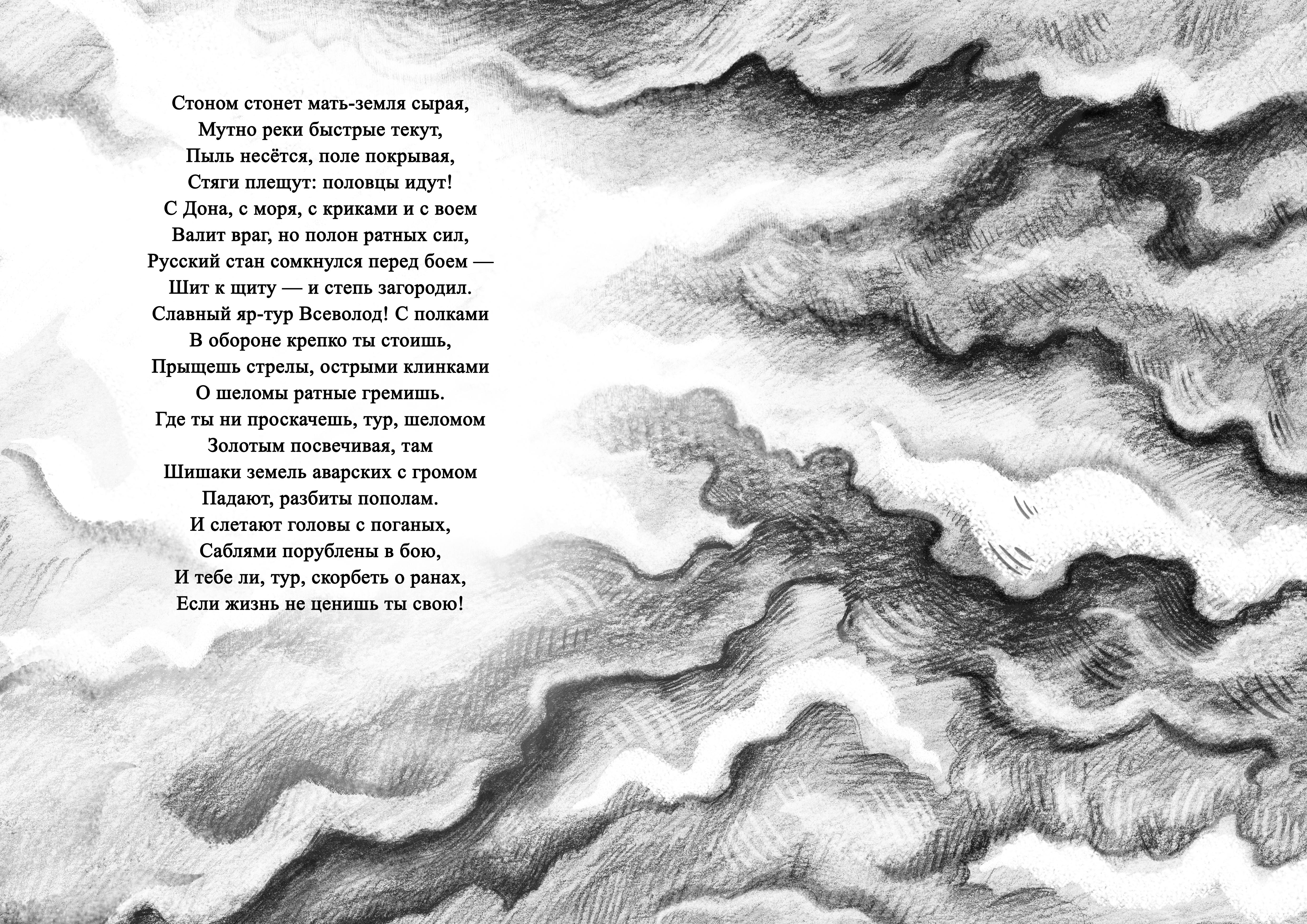 Слово о полку Игореве 23-24